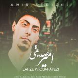 کاور آهنگ لحظه خداحافظی