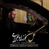 کاور آهنگ گل من
