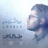 کاور آهنگ عاشقانه