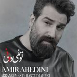 کاور آهنگ تو نمیدونی