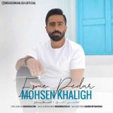کاور آهنگ اسم پدر