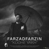 کاور آهنگ کوه یخ
