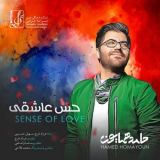 کاور آهنگ حس عاشقی