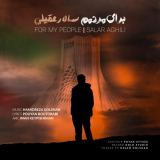 کاور آهنگ برای مردمم
