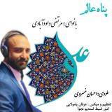 کاور آهنگ پناه عالم