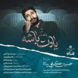 کاور آهنگ یادت باشه ( نماهنگ )