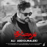 کاور آهنگ منو یادت نره ها