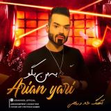 کاور آهنگ به من بگو | آهنگ شاد رقصی