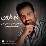 کاور آهنگ نم بارون