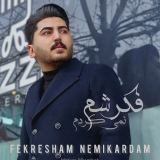 کاور آهنگ فکرشم نمیکردم