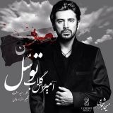 کاور آهنگ توسل