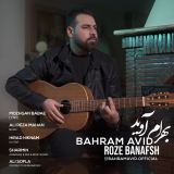 کاور آهنگ رز بنفش
