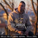کاور آهنگ آوازِ بارون