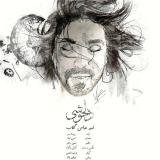 کاور آهنگ دلخوشی