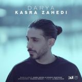 کاور آهنگ دریا
