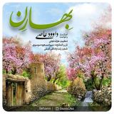 کاور آهنگ بهارن
