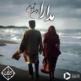 کاور آهنگ مدارا