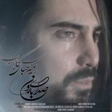 کاور آهنگ صدای بارون