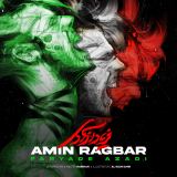 کاور آهنگ فریاد آزادی
