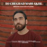 کاور آهنگ تو چقدر ماهی آخه