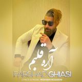 کاور آهنگ آره قلبم