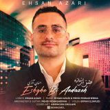 کاور آهنگ عشق بی اندازه