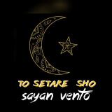 کاور آهنگ تو ستاره شو