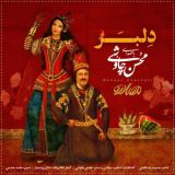 کاور آهنگ دلبر