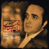 کاور آهنگ این چه حالیست