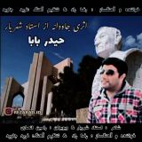 کاور آهنگ حیدر بابا