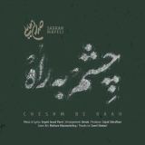 کاور آهنگ چشم به راه