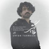 کاور آهنگ وای اگر