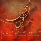 کاور آهنگ دل آتشین