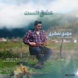 کاور آهنگ عشق الست