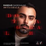 کاور آهنگ دو تا قلب