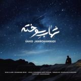 کاور آهنگ شهاب سوخته