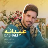 کاور آهنگ عیدانه