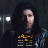کاور آهنگ دنیای ما