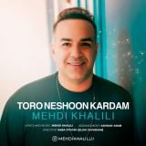 کاور آهنگ تورو نشون کردم