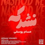 کاور آهنگ نشد که