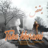 کاور آهنگ بغض
