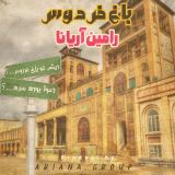 کاور آهنگ باغ فردوس