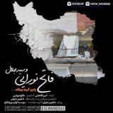 کاور آهنگ پاییز گریه میکنه