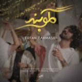 کاور آهنگ گلوبند
