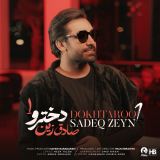 کاور آهنگ دخترو 1