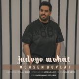 کاور آهنگ جاده موهات