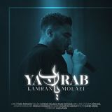 کاور آهنگ یا رب