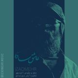 کاور آهنگ عاشق ساده