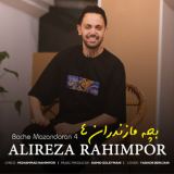 کاور آهنگ بچه مازندران 4