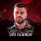 کاور آهنگ گل جذاب